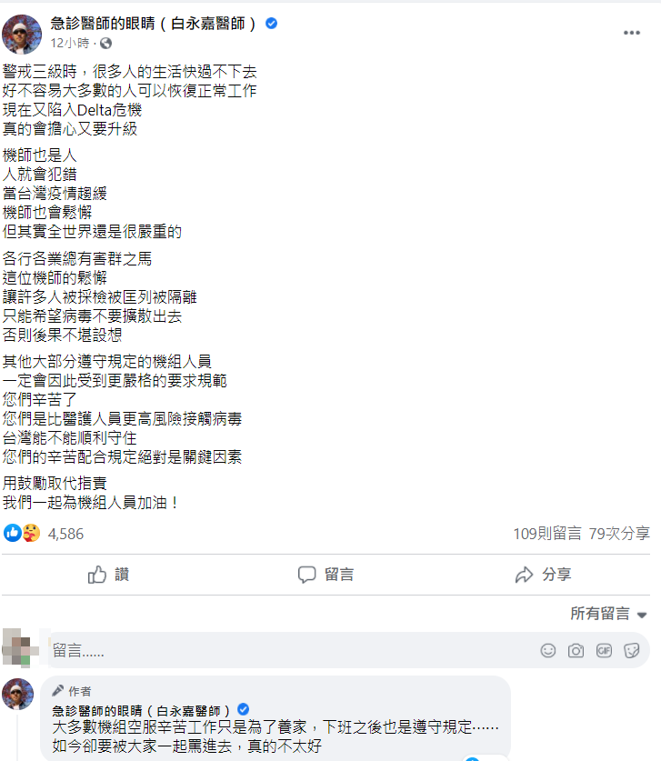 急診醫師白永嘉發文。(圖/翻攝自急診醫師的眼睛(白永嘉醫師)Facebook)