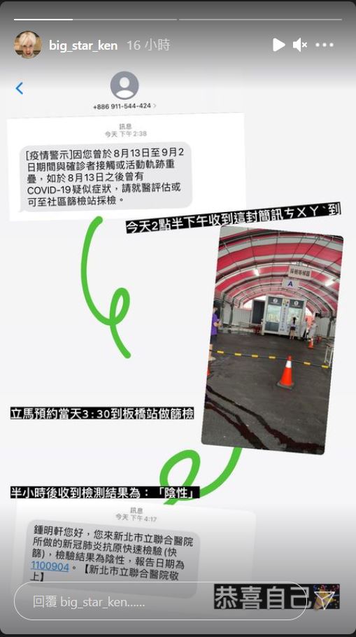 鍾明軒收到細胞簡訊。(圖/翻攝自鍾明軒IG)