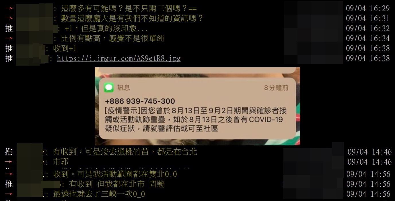 許多網友哀號自己並沒有去過確診者足跡縣市，竟然也收到簡訊了。（組合圖／翻攝自PTT）