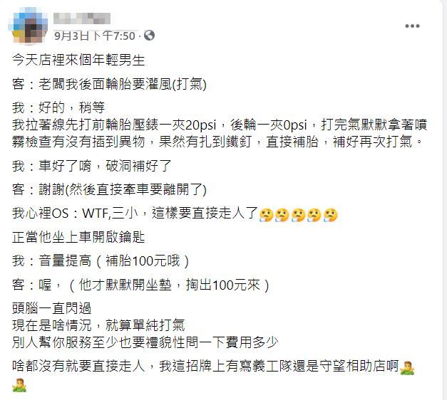 機車行老闆在臉書爆料，有客人想免費幫輪胎打氣。（圖／翻攝自爆怨2公社臉書）