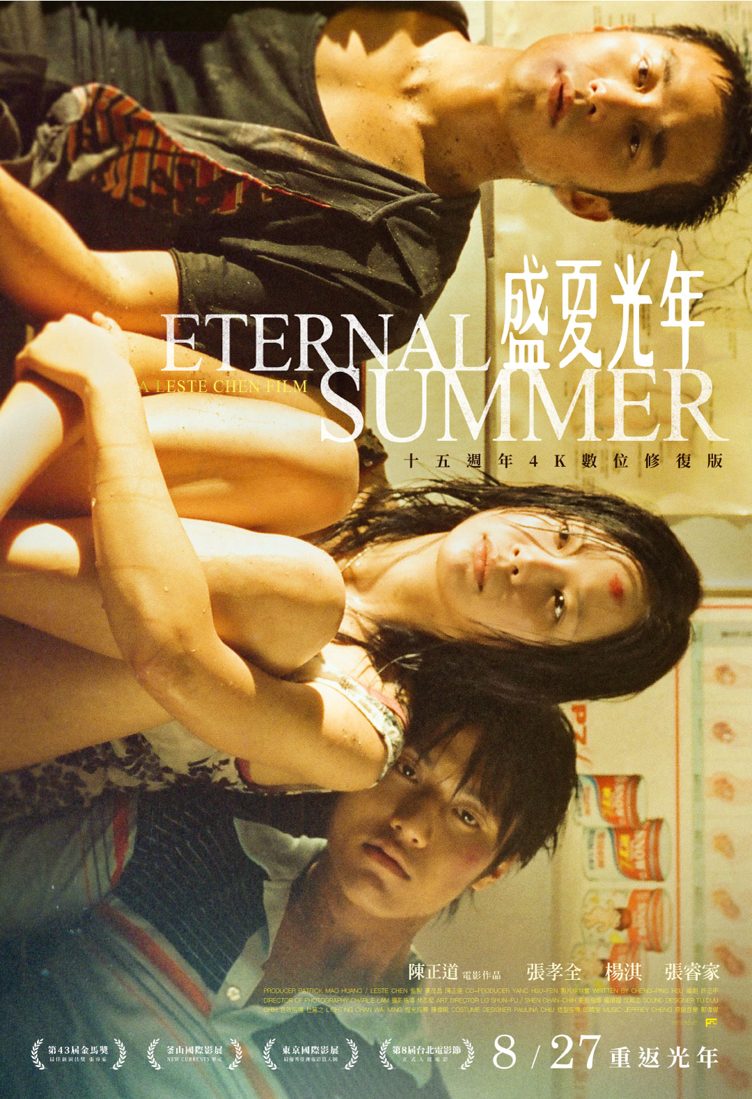 《盛夏光年:十五週年4K數位修復版》2021全新版海報。(圖/前景娛樂提供)