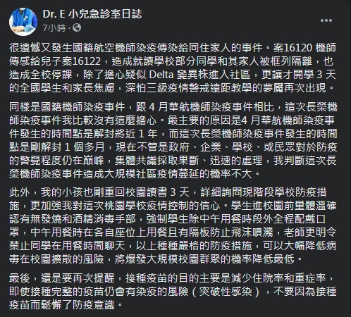 謝宗學坦言,此次長榮機師感染事件並沒有那麼擔心。(圖/翻攝自Dr. E 小兒急診室日誌Facebook)