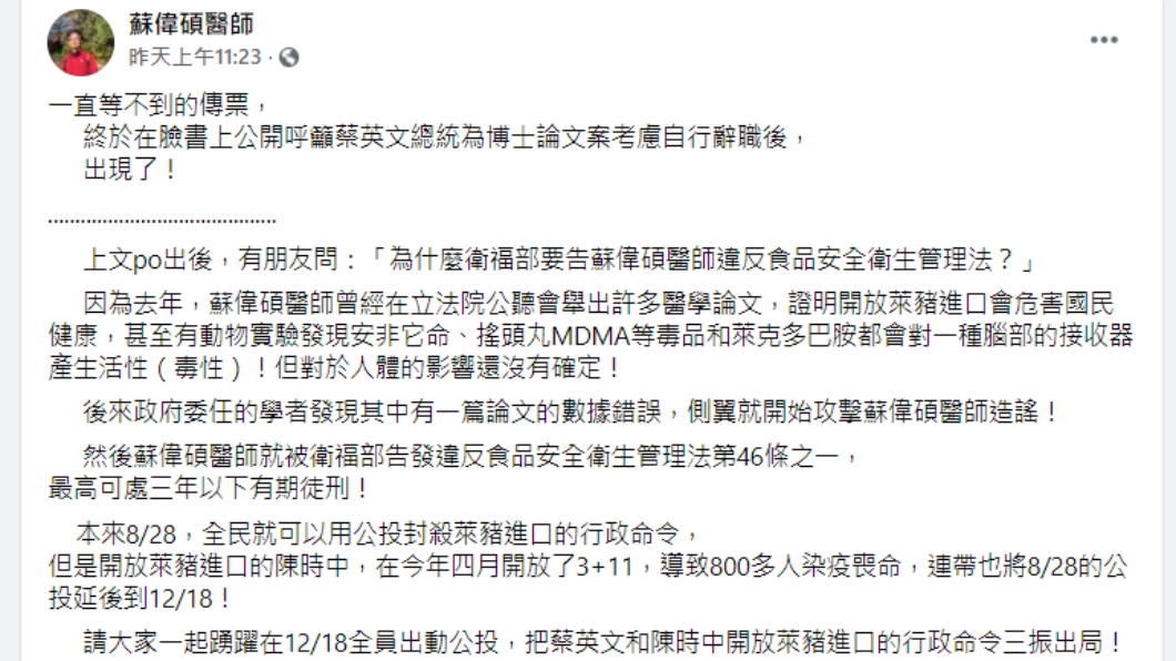蘇偉碩透露收到傳票。(圖/翻攝自蘇偉碩醫師Facebook)