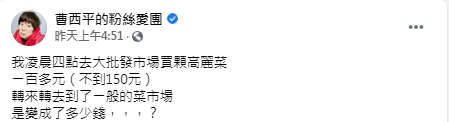 曹西平解答價錢。(圖/翻攝自曹西平臉書)
