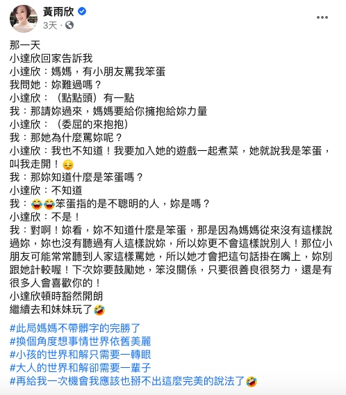 黃雨欣開導女兒。（圖／翻攝自黃雨欣臉書）