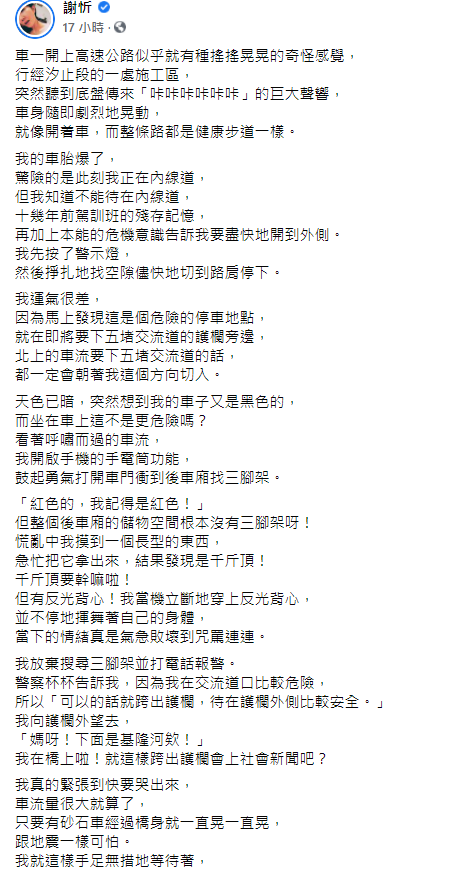 謝忻發文。(圖/翻攝自謝忻Facebook)