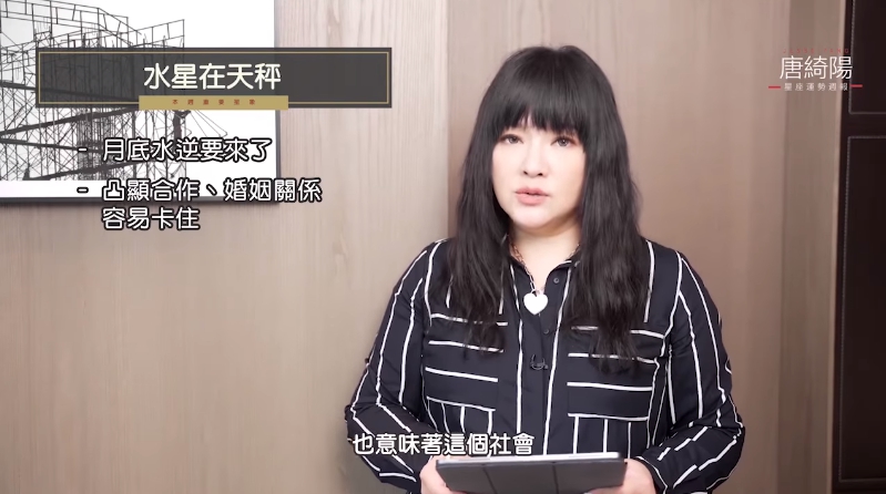 唐綺陽提醒月底水逆要來了。(圖/翻攝自唐綺陽臉書)