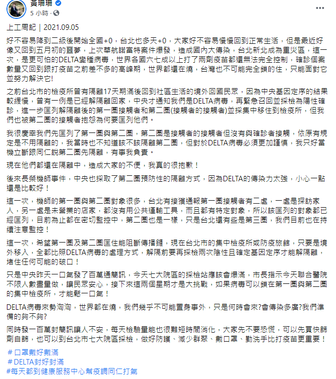 黃珊珊發文。圖/翻攝自黃珊珊Facebook)