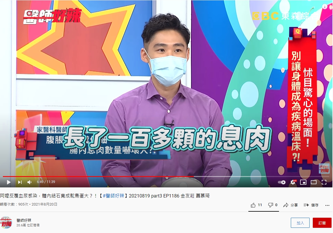 家醫科醫師歐瀚文指出女子腸道長了100多顆息肉。(圖/翻攝自《醫師好辣》YouTube)