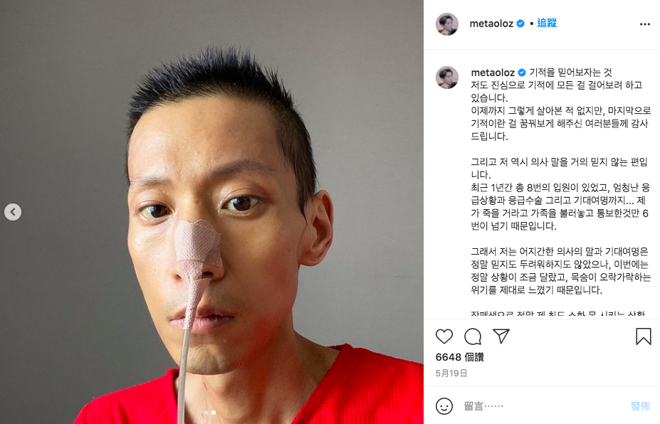 寶兒導演哥哥權順旭5月時透露罹患癌症。(圖/翻攝自metaoloz IG)