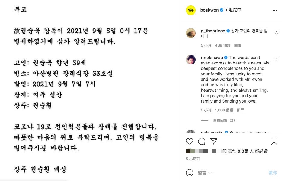 寶兒今(5)日證實哥哥病逝。(圖/翻攝自boakwon IG)