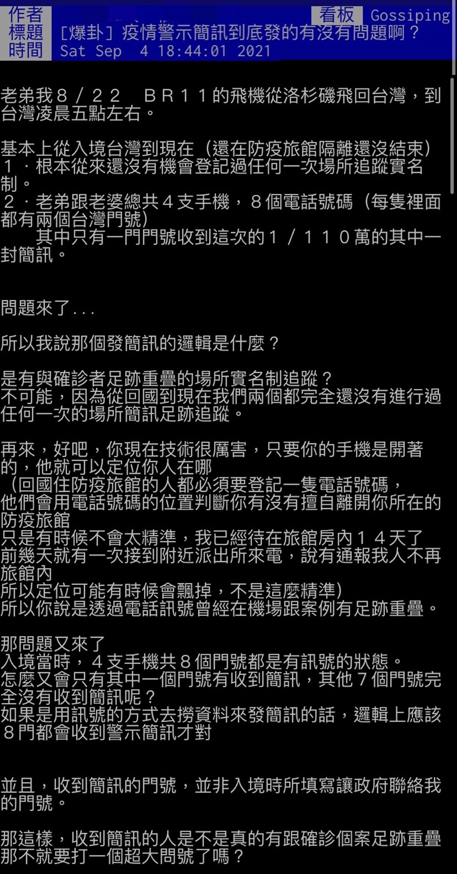 網友質疑細胞簡訊的發送標準。（圖／翻攝自PTT）