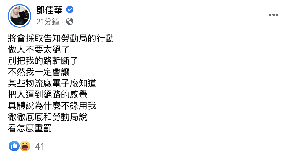 鄧佳華爆氣PO文。(圖/翻攝自鄧佳華臉書)