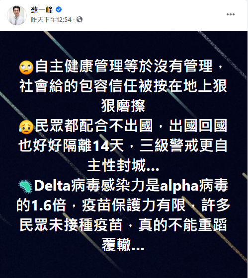 (圖/翻攝自蘇一峰Facebook)