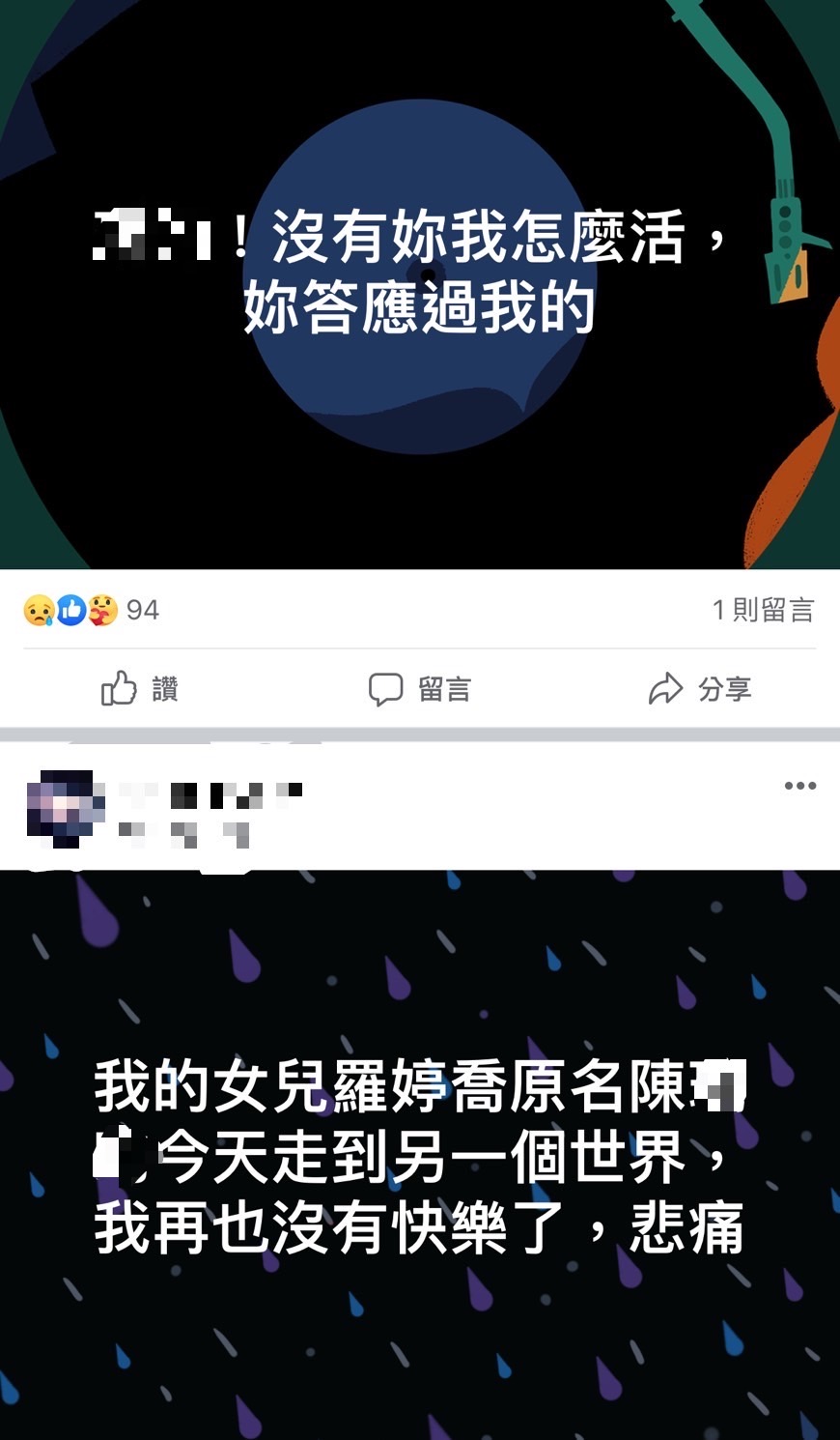 女模媽媽沉痛發文。(圖/翻攝當事人母親Facebook)