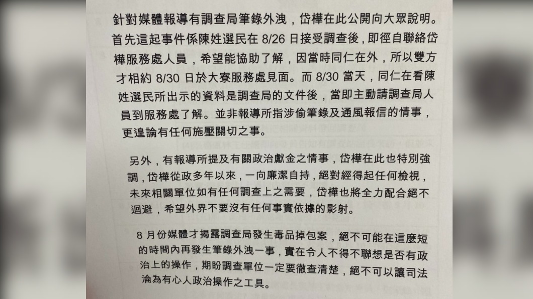 林岱樺聲明內容。（圖／TVBS）