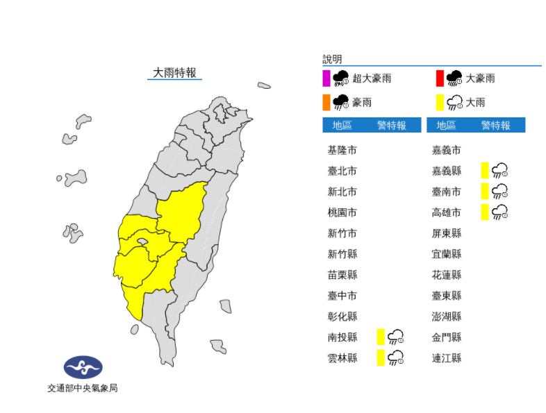 大雨特報。(圖/翻攝自中央氣象局)