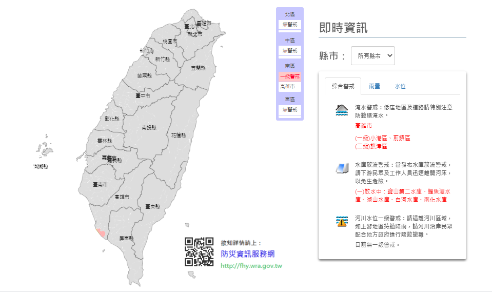 淹水警戒。(圖/翻攝自經濟部水利署)