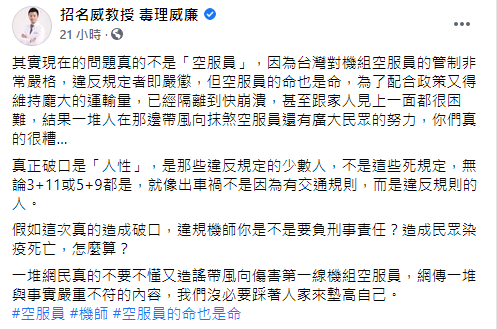 招名威揭真正破口。(圖/翻攝自招名威教授 毒理威廉Facebook)