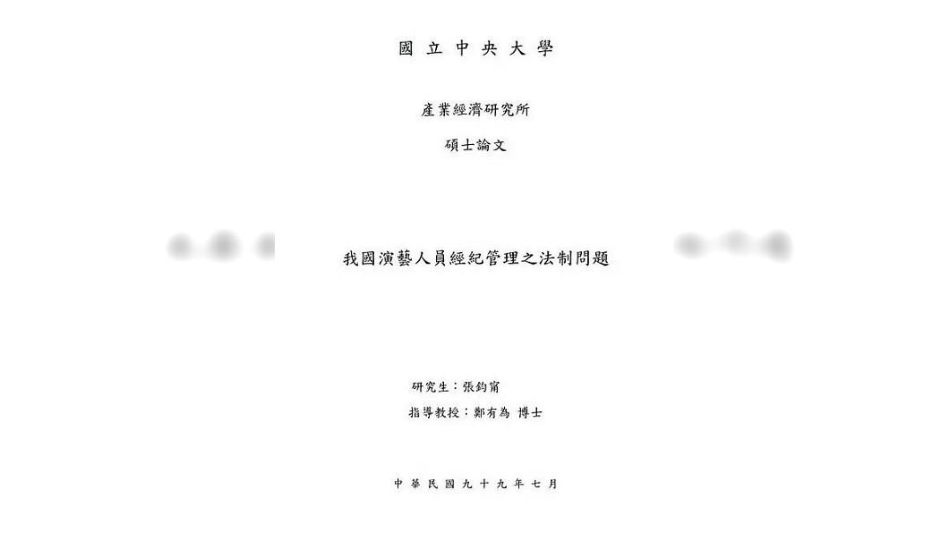 張鈞甯的碩士論文。(圖/翻攝自微博)