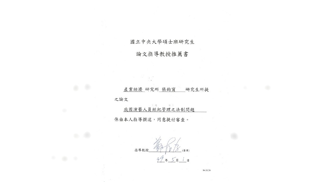 張鈞甯的碩士論文。(圖/翻攝自微博)