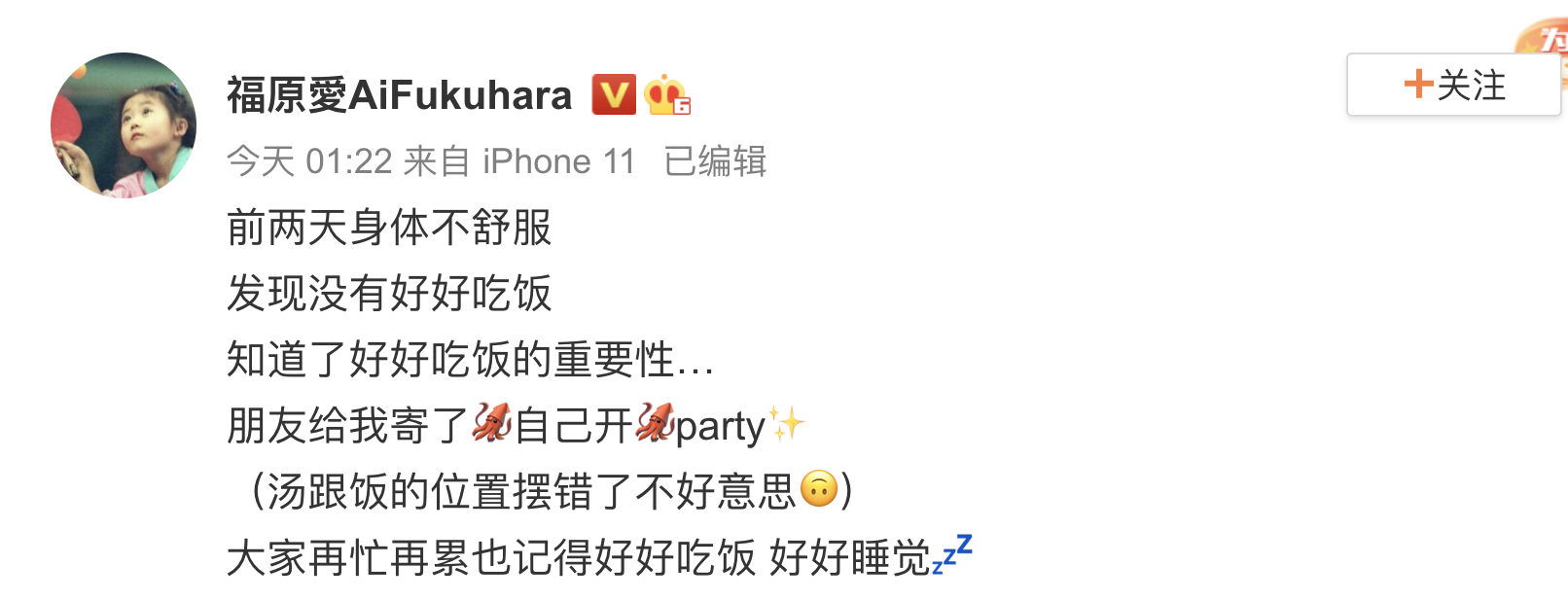 福原愛今日凌晨PO文。(圖/翻攝自微博)