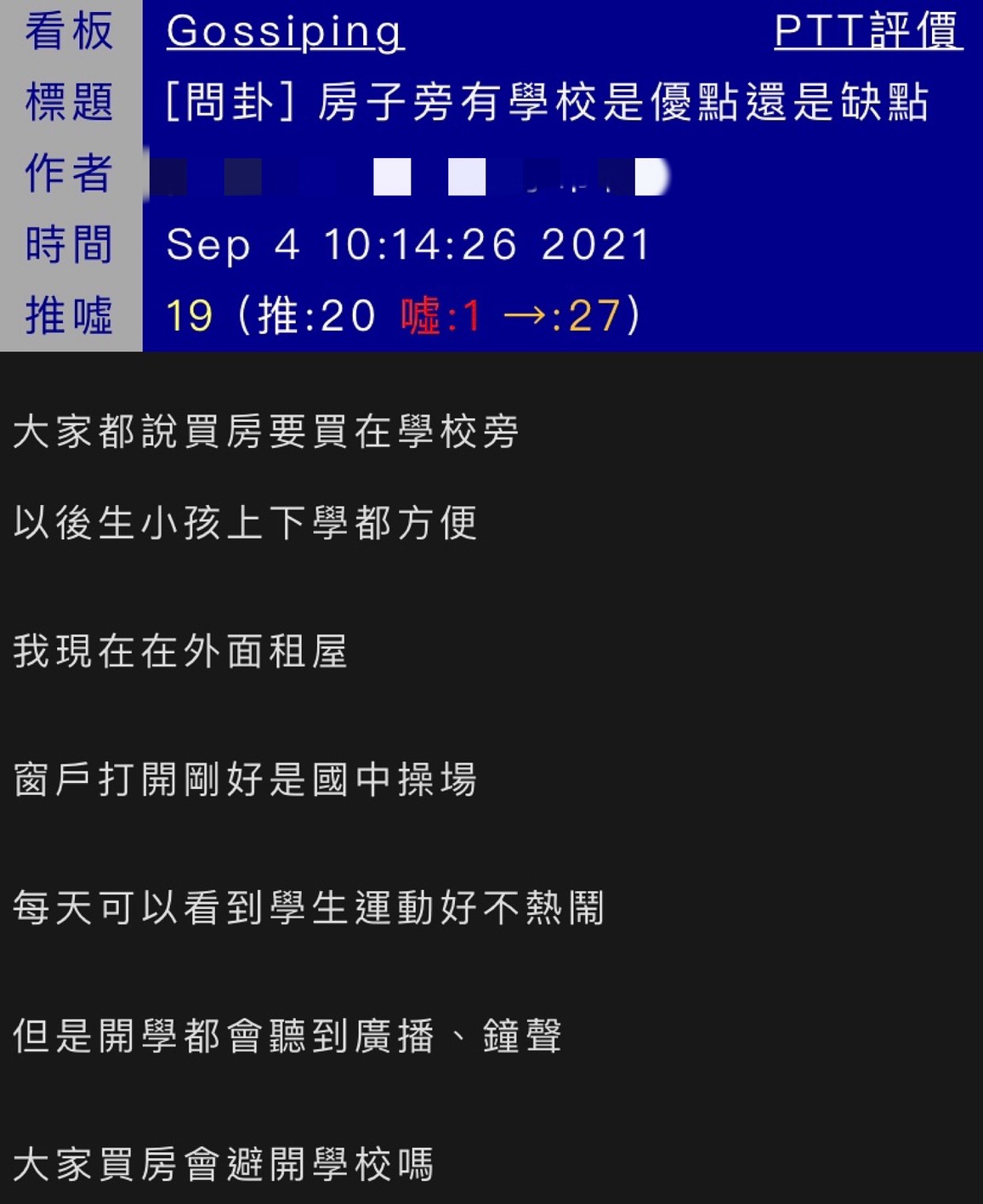 網友好奇在學校旁買房是好是壞。(圖/翻攝自PTT)