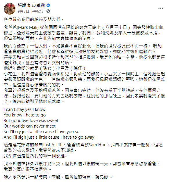 麥雅緻大嘆,「我的心像穿了一個大洞。」(圖/翻攝自張頴康 麥雅緻 Facebook)