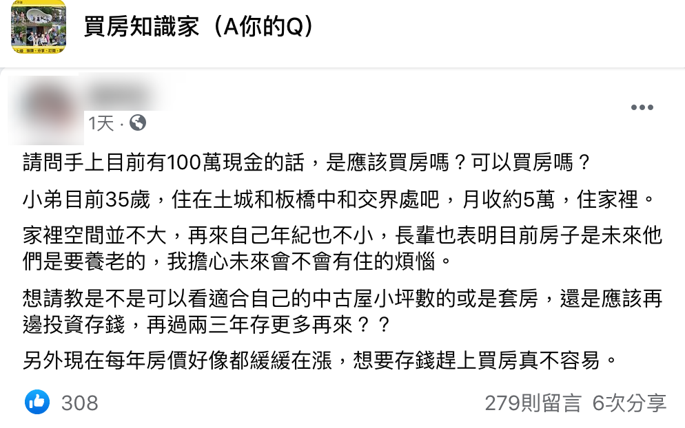 貼文引發網友熱議。(圖/翻攝自買房知識家(A你的Q)臉書)