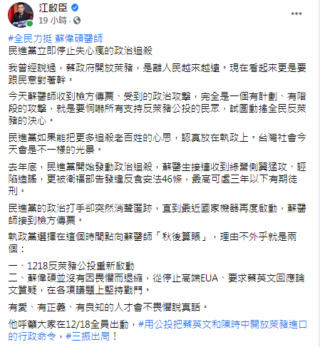 江啟臣發文。(圖/翻攝自江啟臣Facebook)