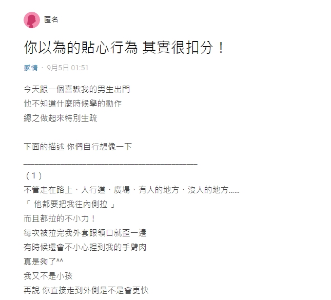 女網友分享和喜歡自己的異性出門,發生的小插曲。(圖/翻攝自Dcard)