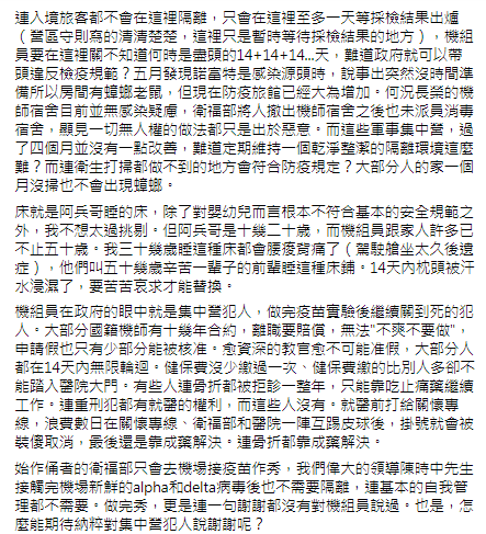 機組員痛批遭政府當成犯人。（圖／翻攝自Taiwan Cannot Help Facebook）