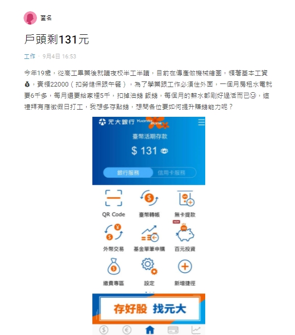 女網友表示,每個月的薪水不夠存錢。(圖/翻攝自Dcard )