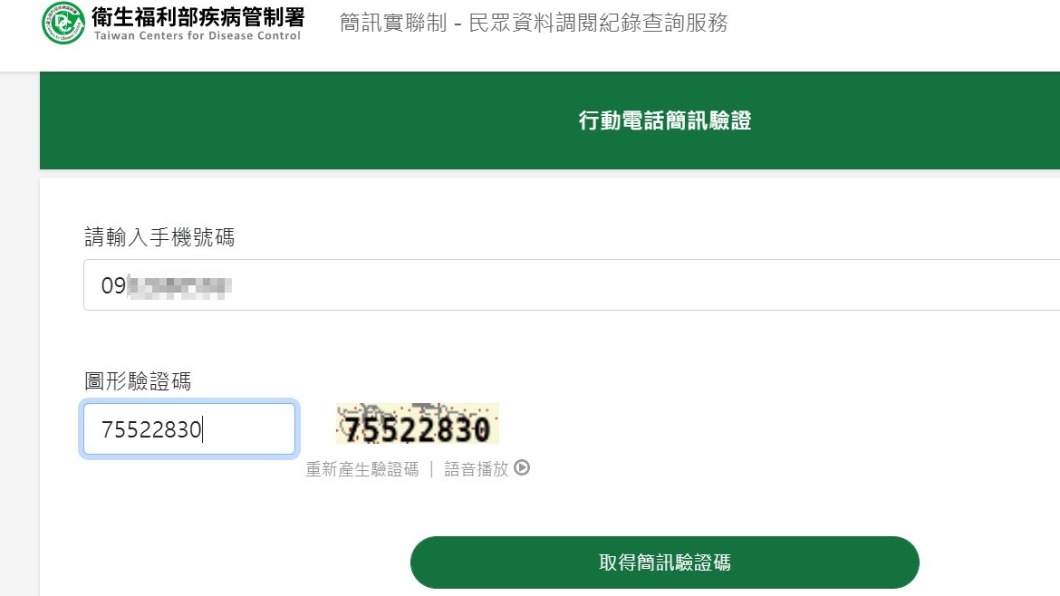 民眾可到「衛福部簡訊實聯制-民眾資料調閱紀錄查詢服務」網站查詢。(圖/TVBS)