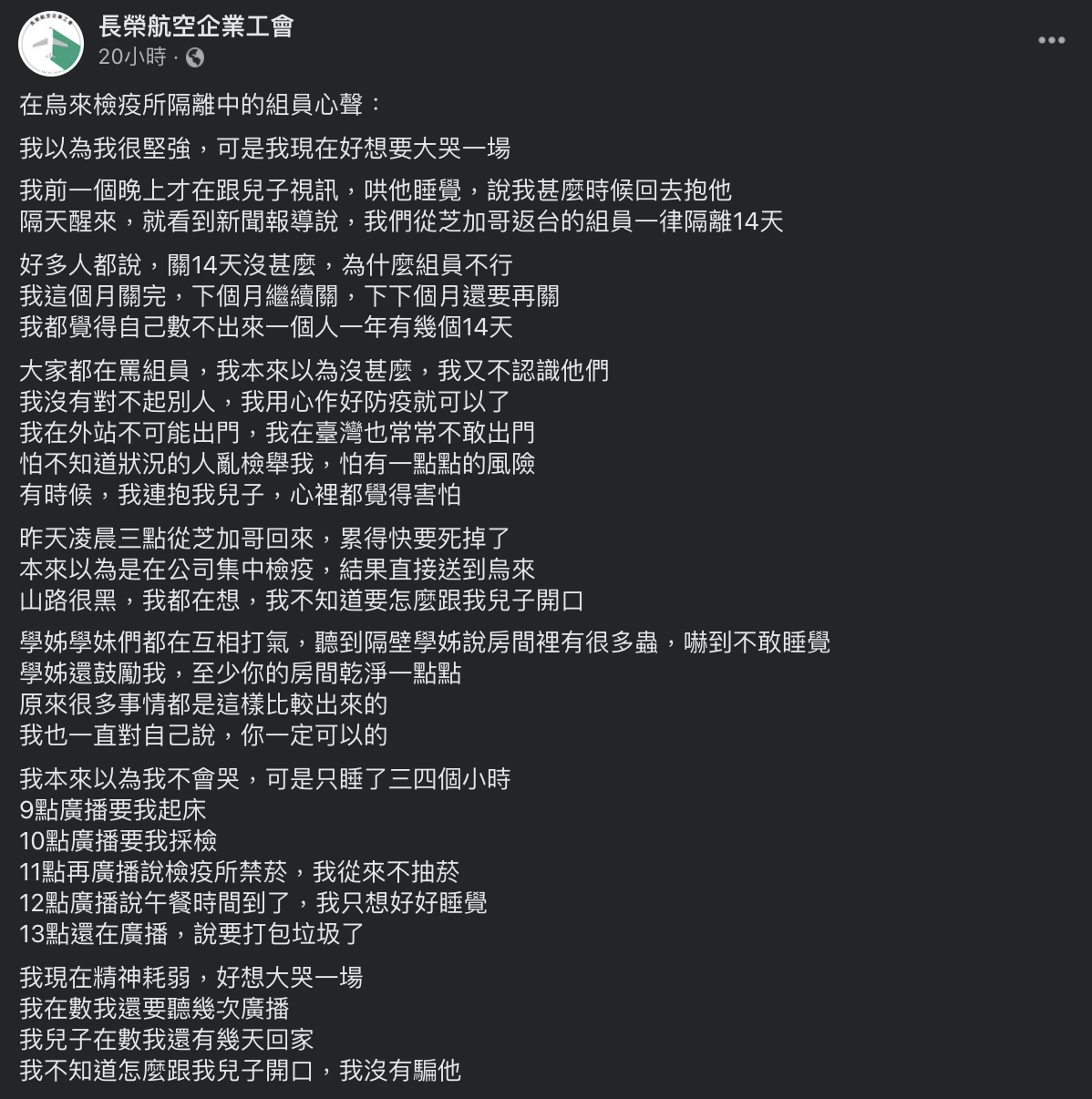機組員於臉書中發文吐露委屈。(圖/翻攝自長榮航空企業工會臉書)
