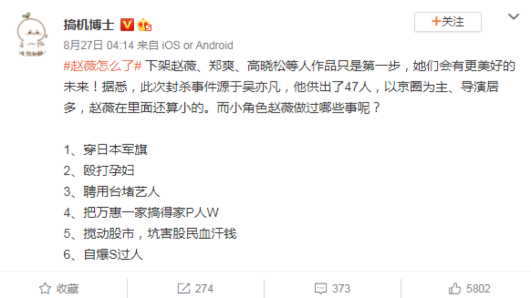 大陸網友列出趙薇辱華7事蹟。(圖/翻攝自微博)