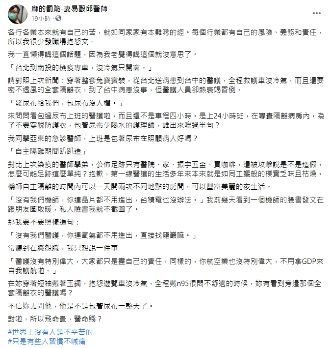 邱豑慶醫師在臉書開罵。(圖/翻攝自「麻的罰跪-妻易毆邱醫師」臉書)