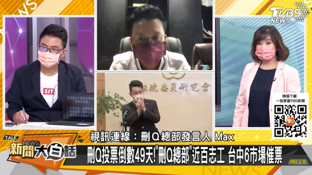 「刪Q總部」發言人透露,近百位志工跑市場催票。(圖/TVBS)