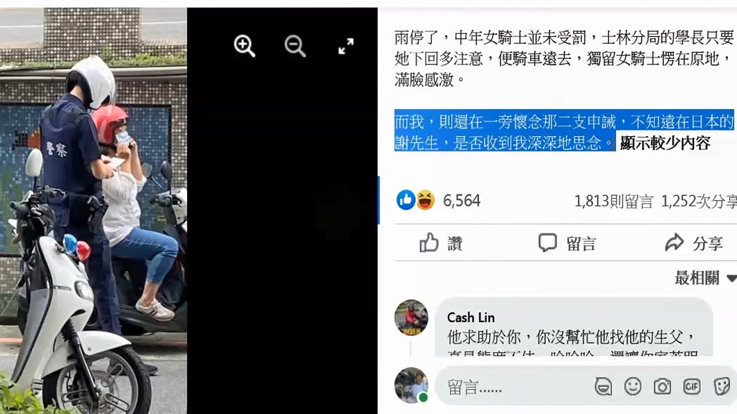 圖/翻攝自條子鴿臉書