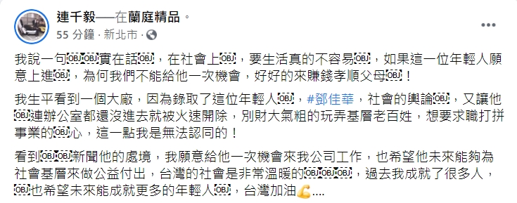 連千毅打算給鄧佳華工作機會。（圖／翻攝自連千毅臉書）