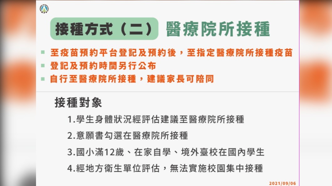 接種方式二,醫療院所接種。(圖/中央流行疫情指揮中心)