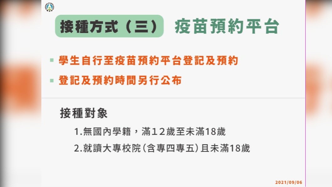 接種方式三,疫苗預約平台。(圖/中央流行疫情指揮中心)