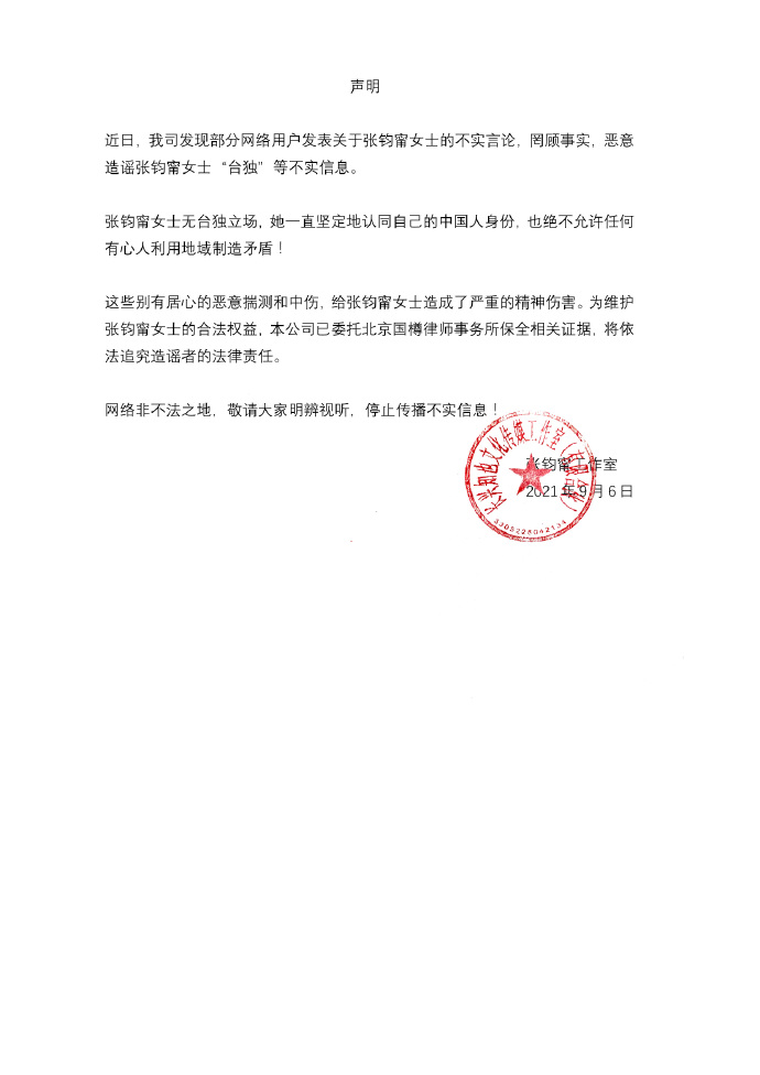 張鈞甯發聲明「認同中國人身分」滅火。(圖/翻攝自張鈞甯工作室微博)