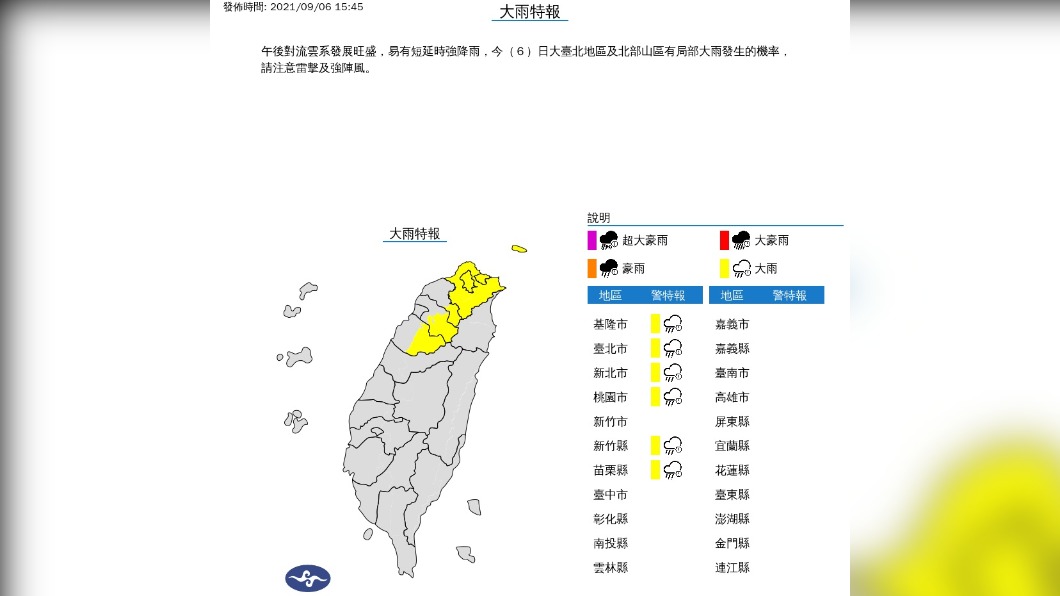 （圖／中央氣象局）