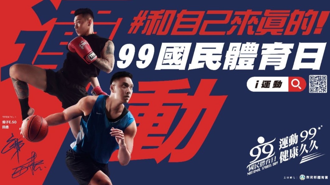 圖/翻攝自翻攝自體育署 i運動