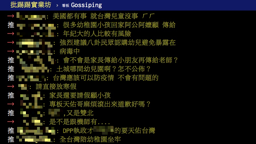 網友憂心幼兒園小朋友傳染家中長輩。(圖/翻攝自PTT)