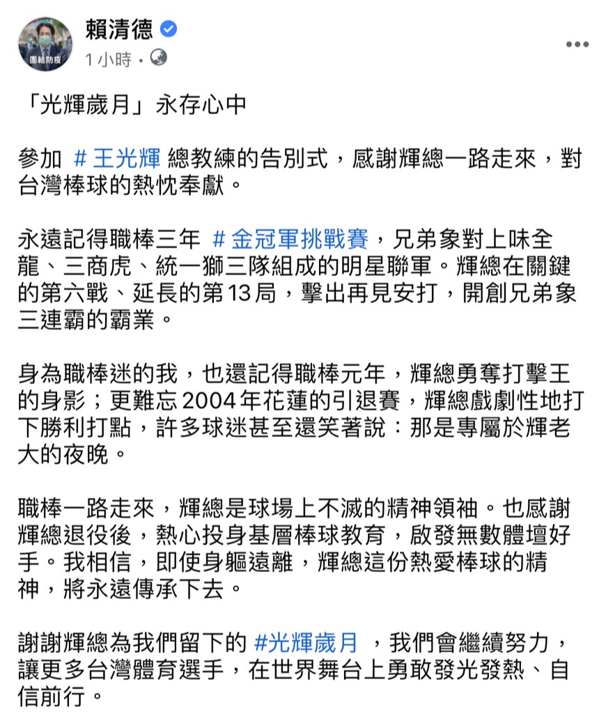 賴清德臉書PO文。(圖/Facebook賴清德)