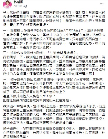 林延鳳列出3大疑點。(圖/翻攝自林延鳳臉書)