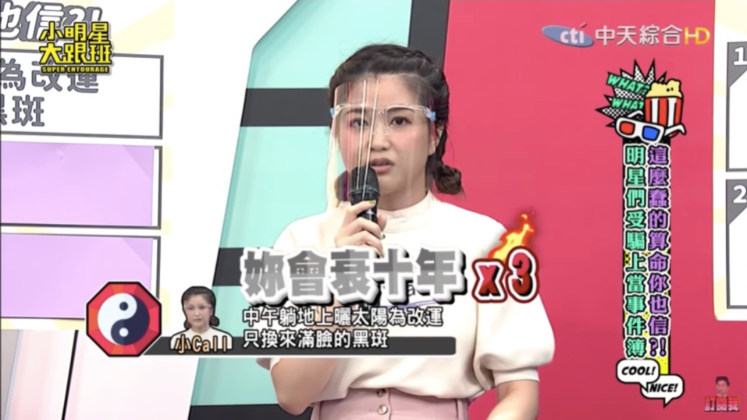小Call接連算3次命。(圖/翻攝自YouTube《我愛小明星大跟班》頻道)