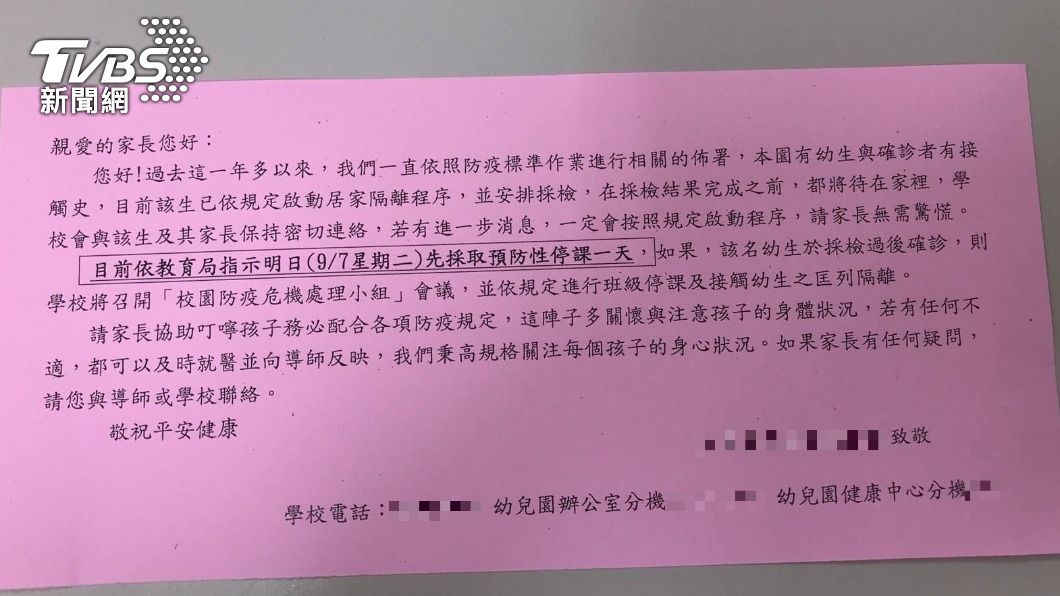 中山區某幼兒園發出停課通知。(圖/TVBS)